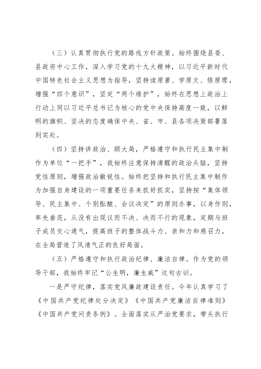 人社局长述职.docx,第2页预览
