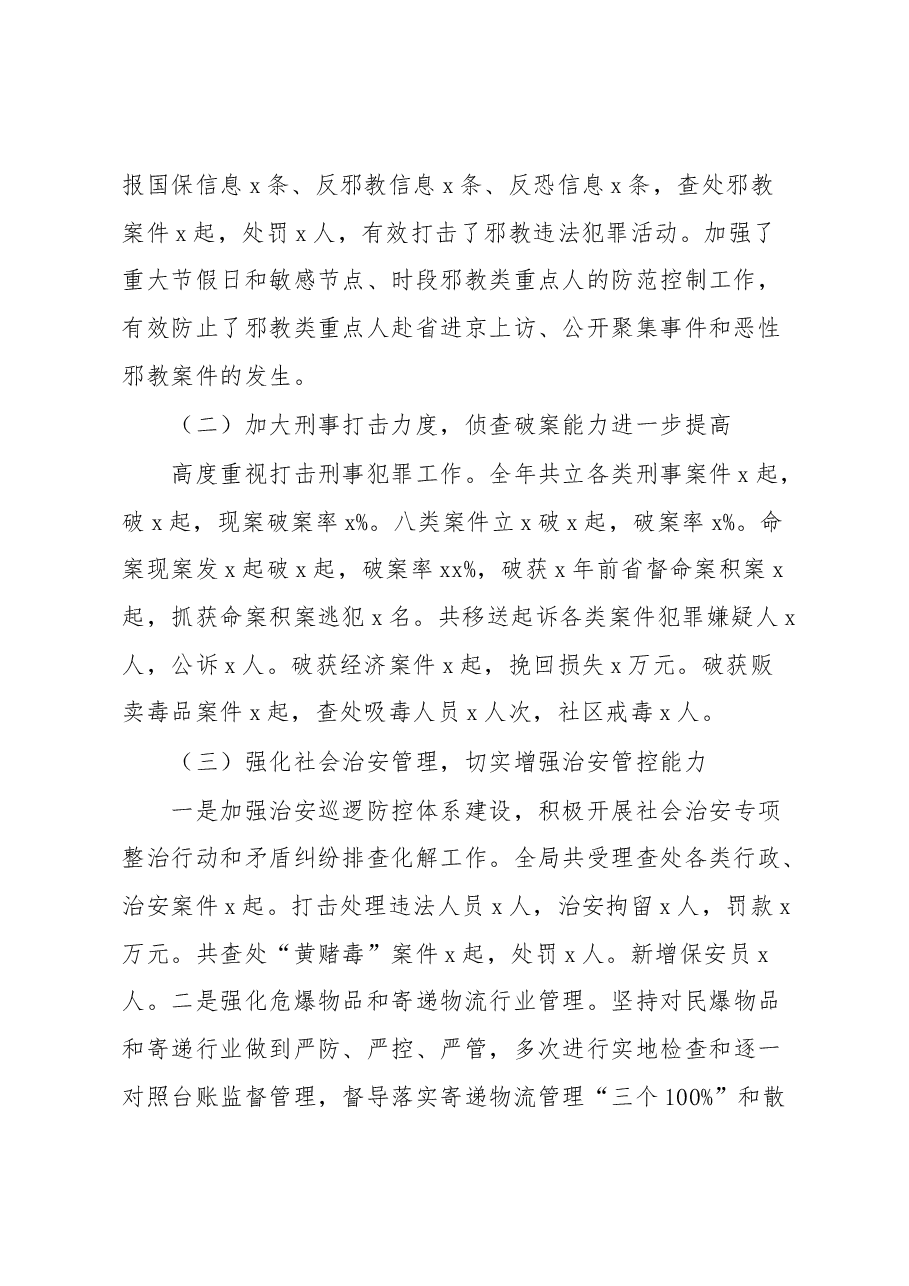 公安局局长述职述责述廉报告.docx,第2页预览