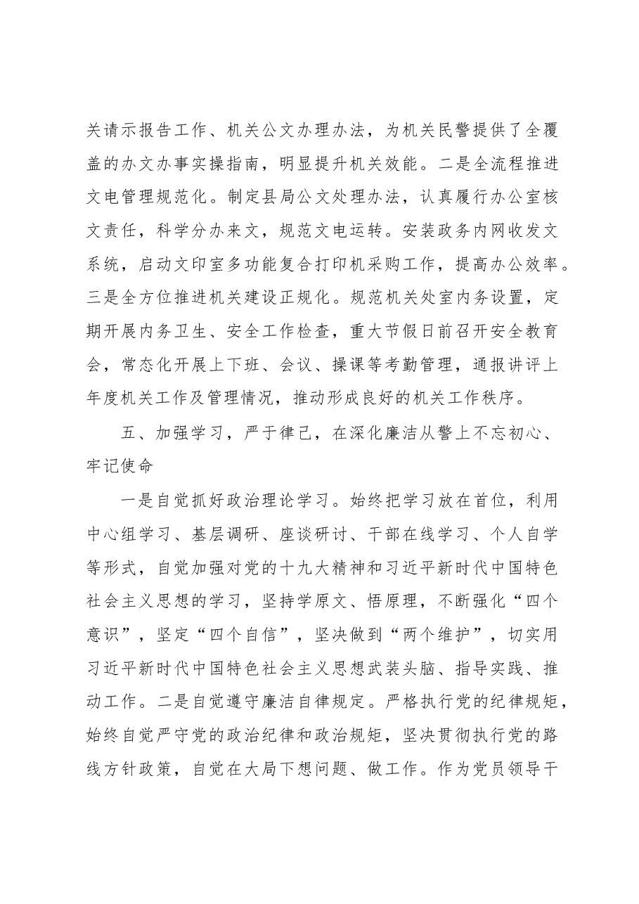 县公安局办公室主任2020年述职报告.docx,第4页预览