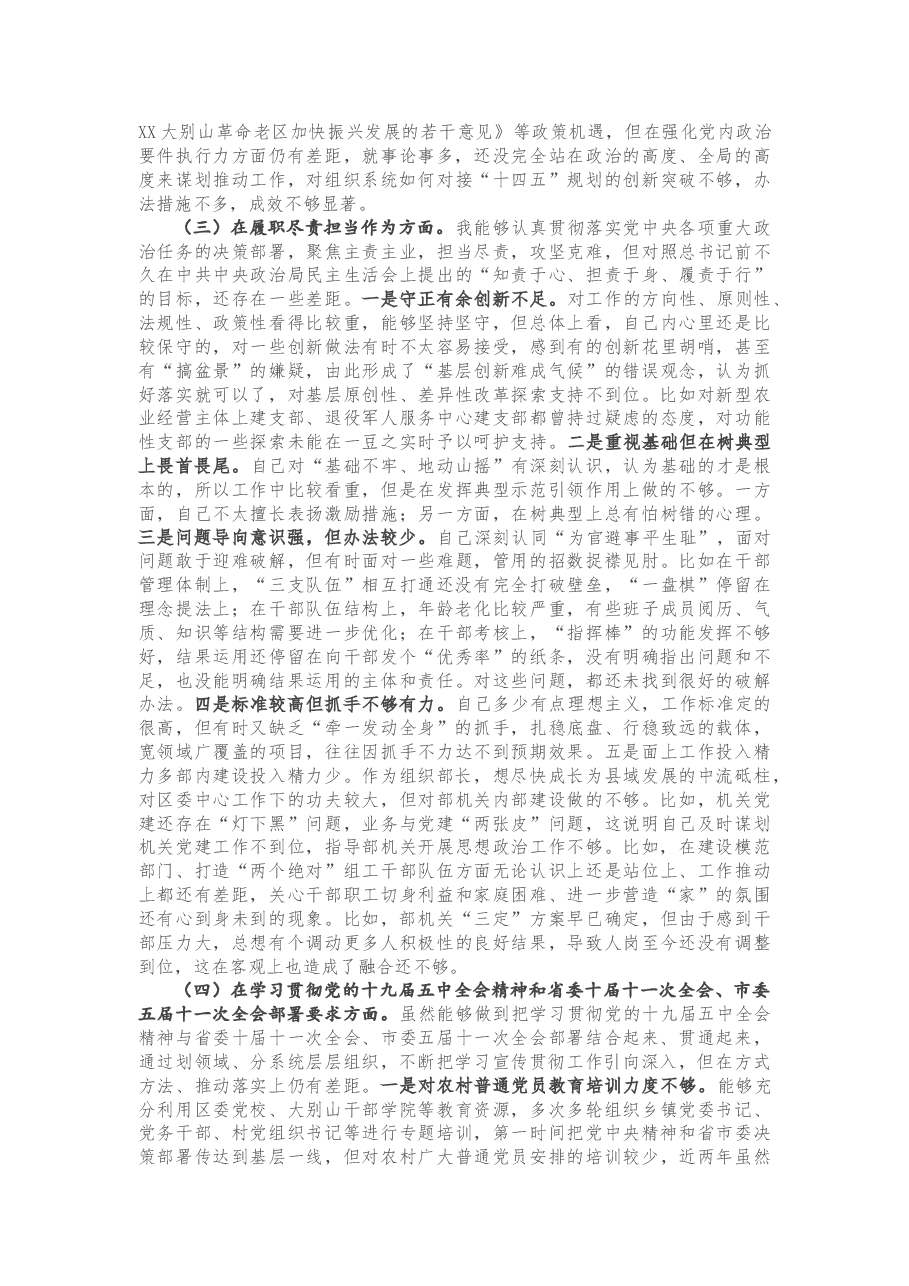 组织部长2020年度专题民主生活会个人对照检查材料.docx,第2页预览
