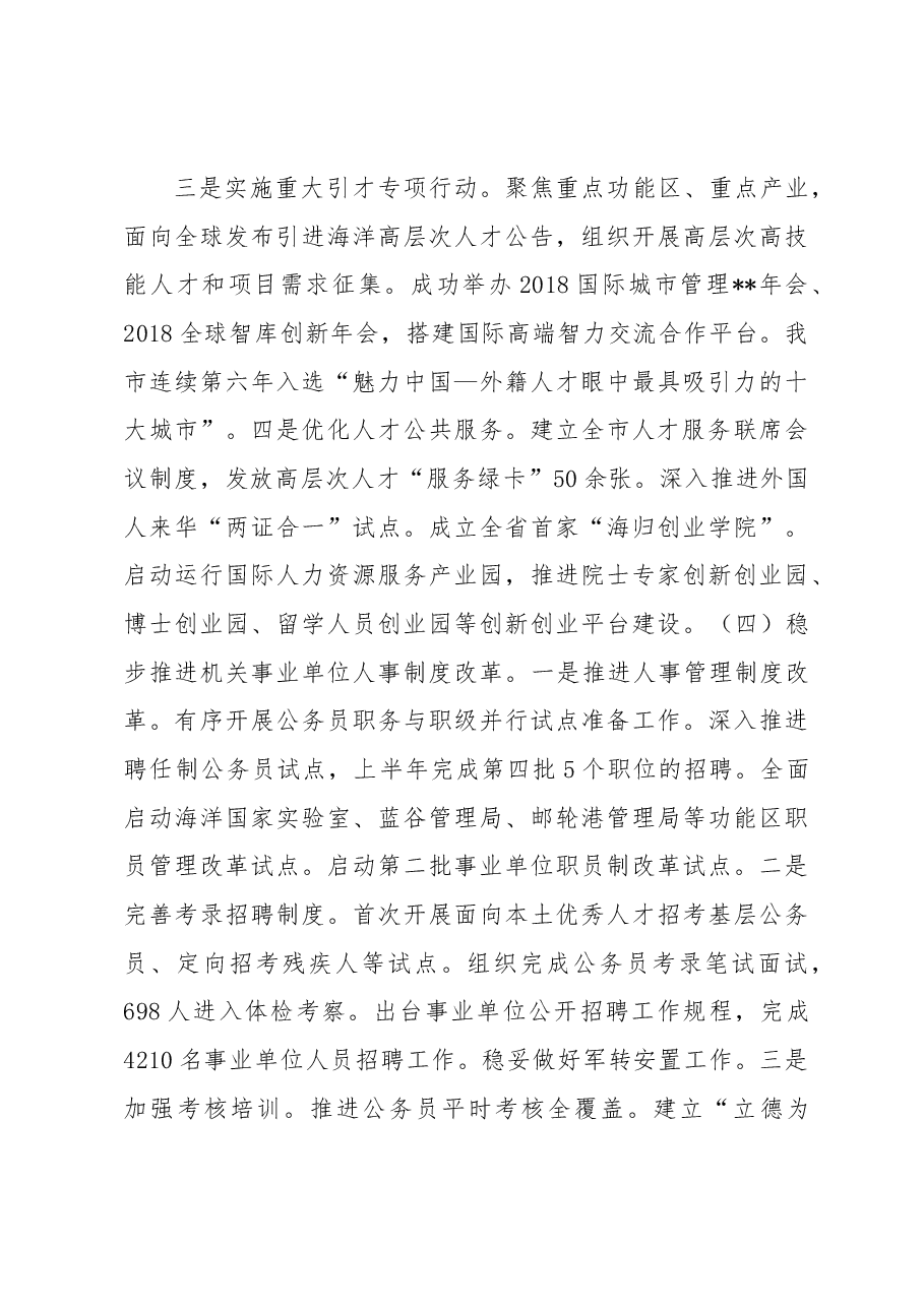 市人力资源社会保障局2018年上半年工作总结.docx,第4页预览