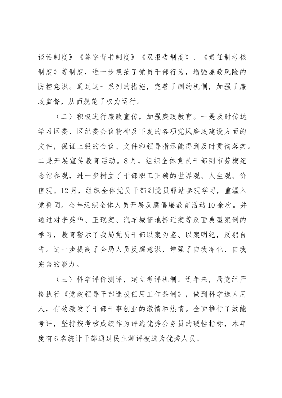 落实党风廉政建设主体责任工作总结 (4).docx,第3页预览