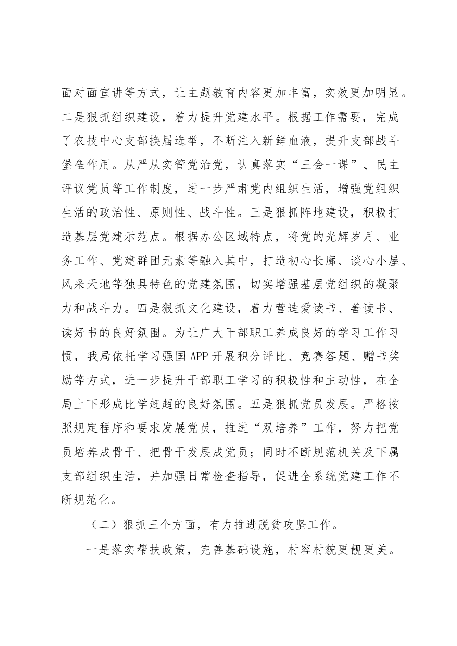述职述廉述法报告.docx,第2页预览