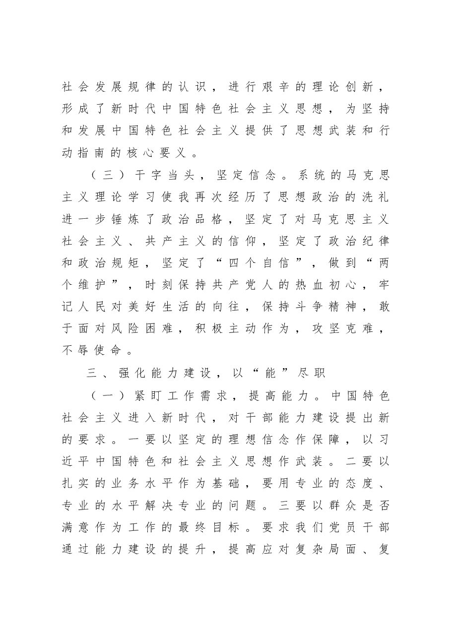 区委领导2020年述责述廉述学报告.docx,第4页预览