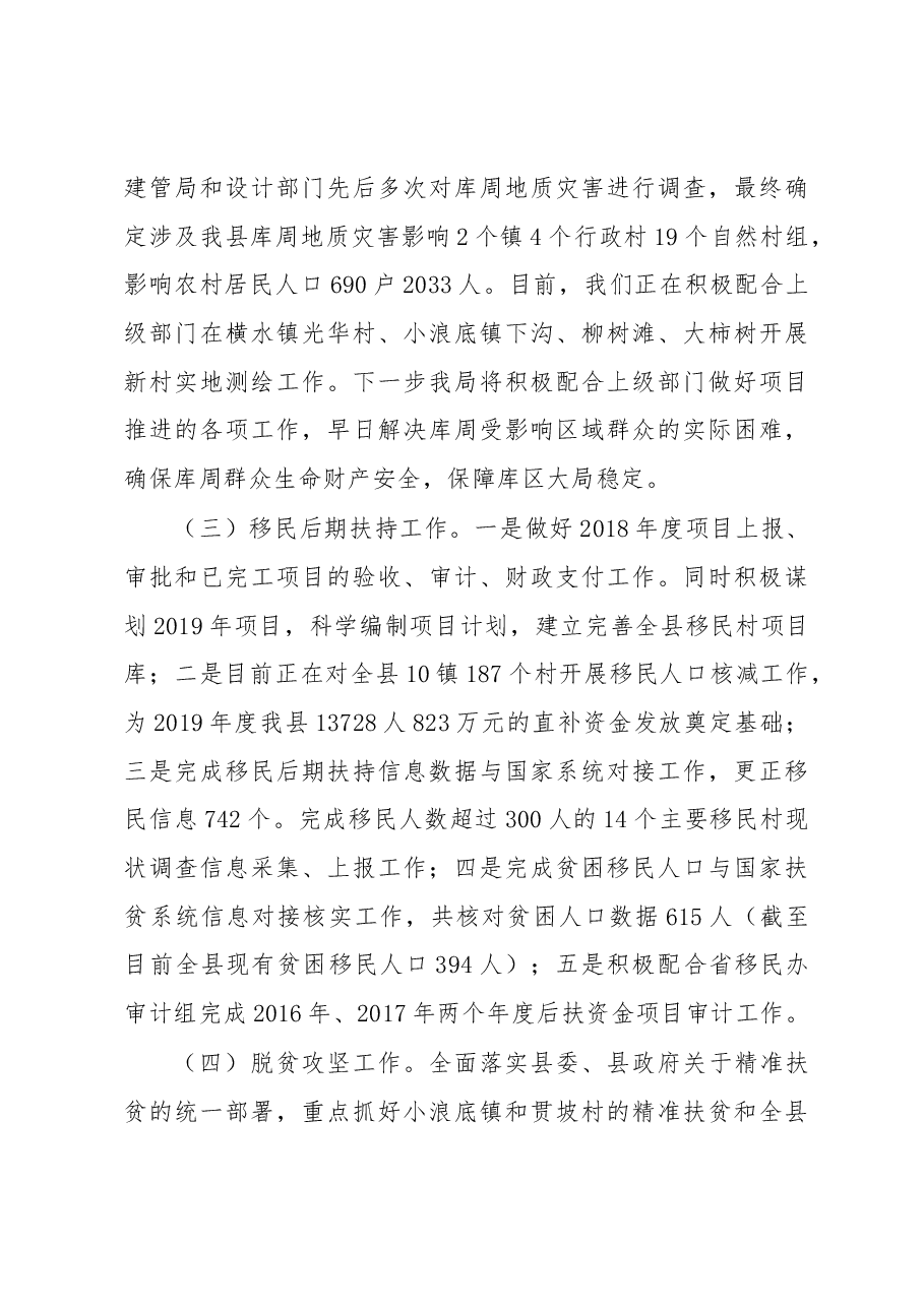 移民局长述职.docx，第4页预览