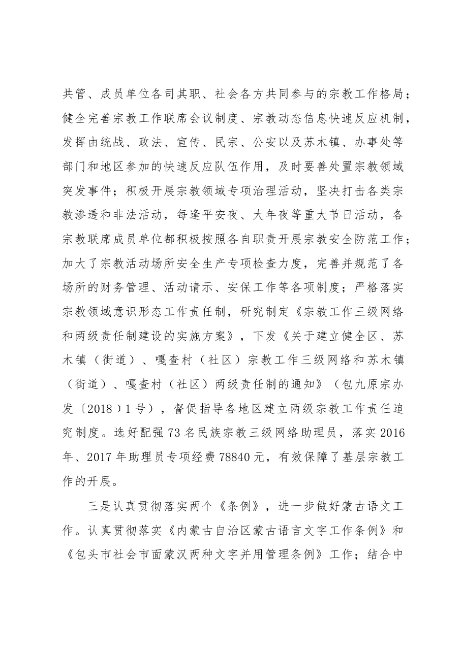 区民族宗教事务局局长述职报告.docx,第3页预览
