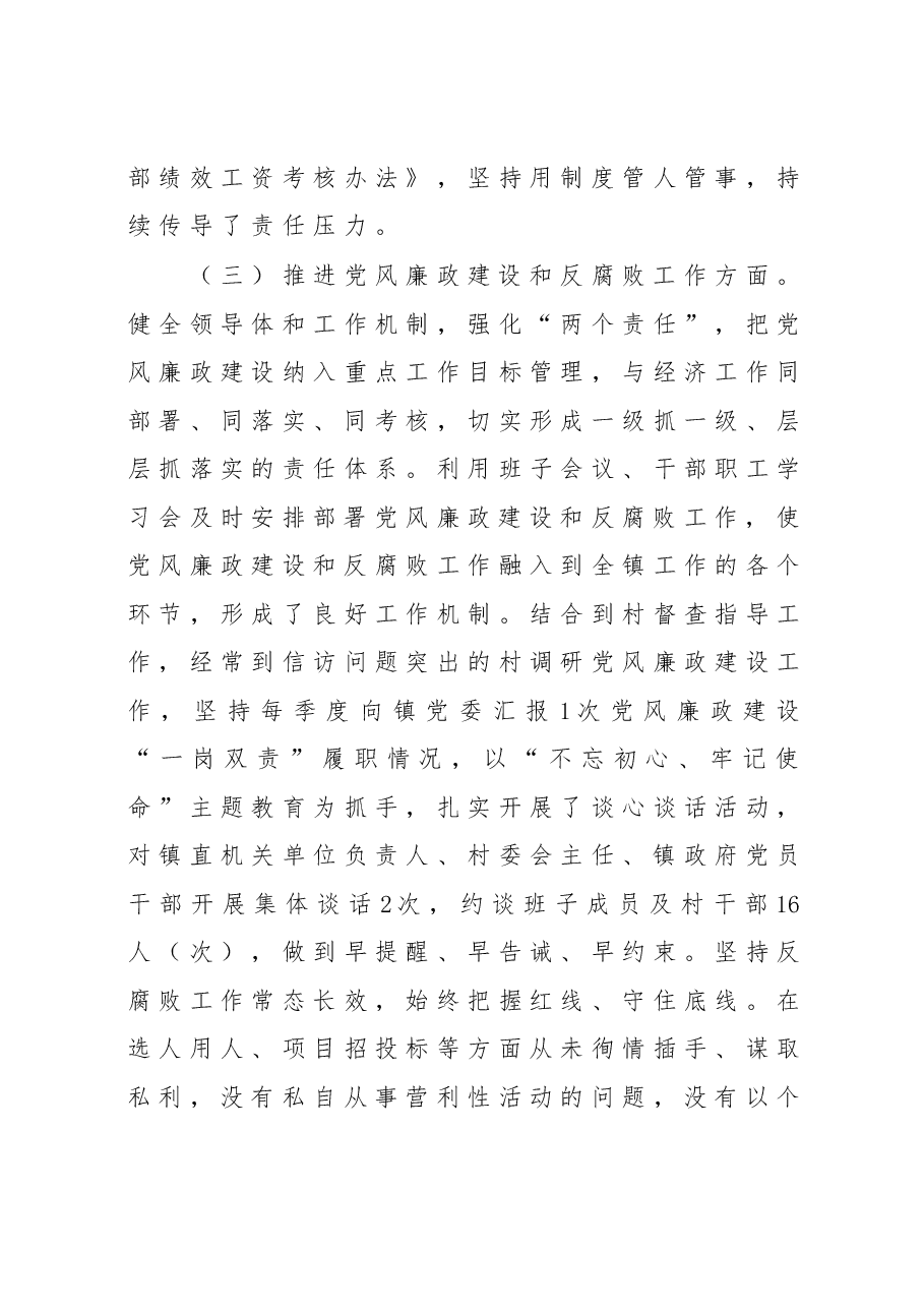 个人述责述廉述学报告.docx,第3页预览