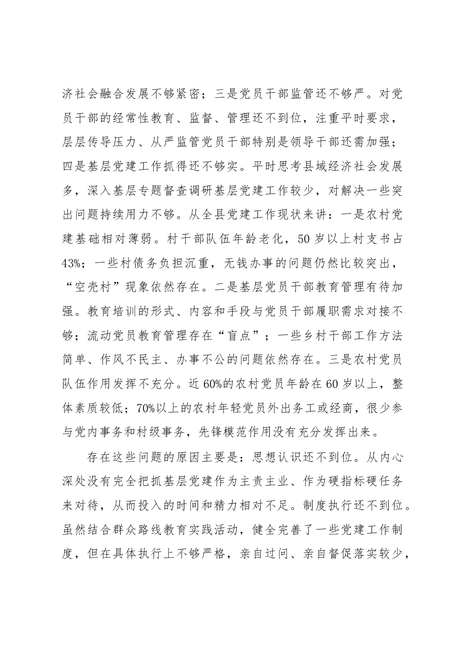正宁县委书记吴丽华同志述职报告.docx，第3页预览