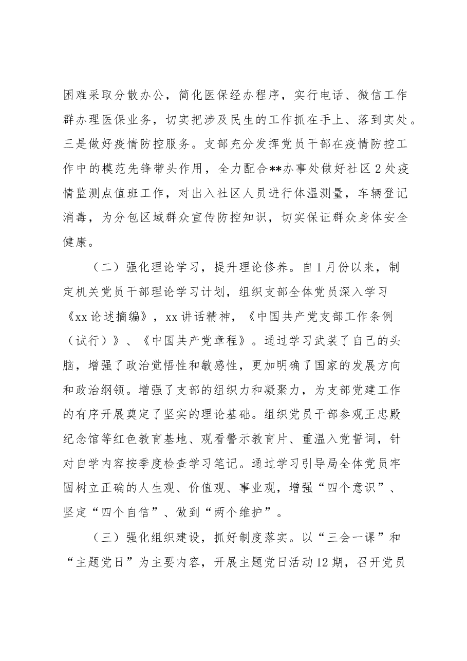 区医保局党支部书记抓党建工作述职报告.docx,第2页预览
