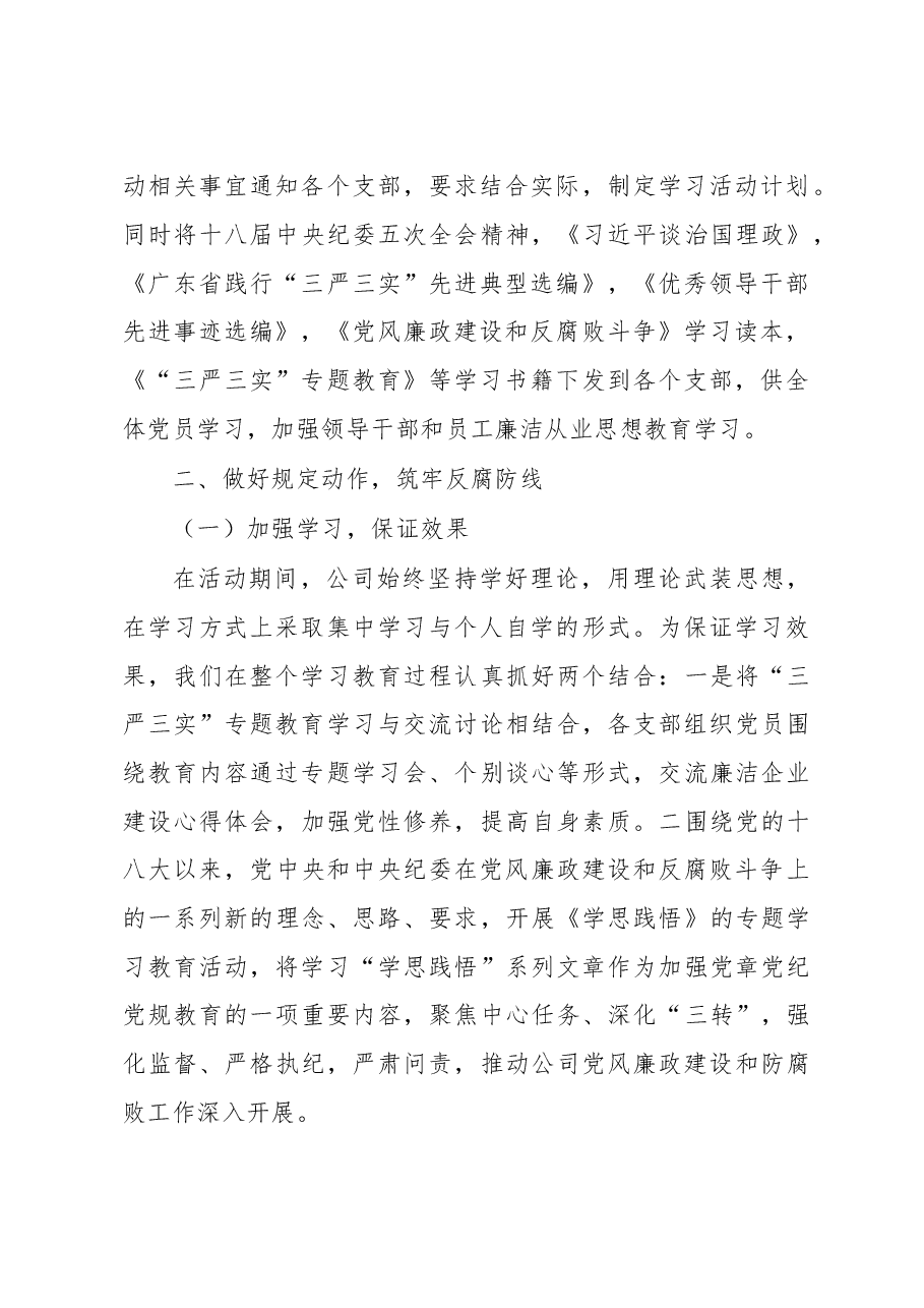 XX年纪律教育学习月活动总结.doc,第2页预览