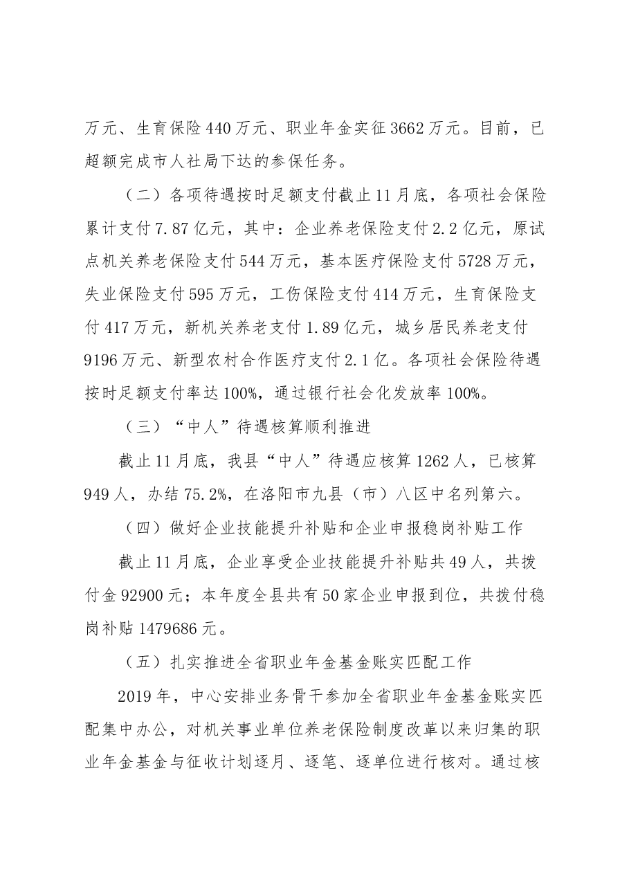 社会保险中心述职报告.docx,第2页预览