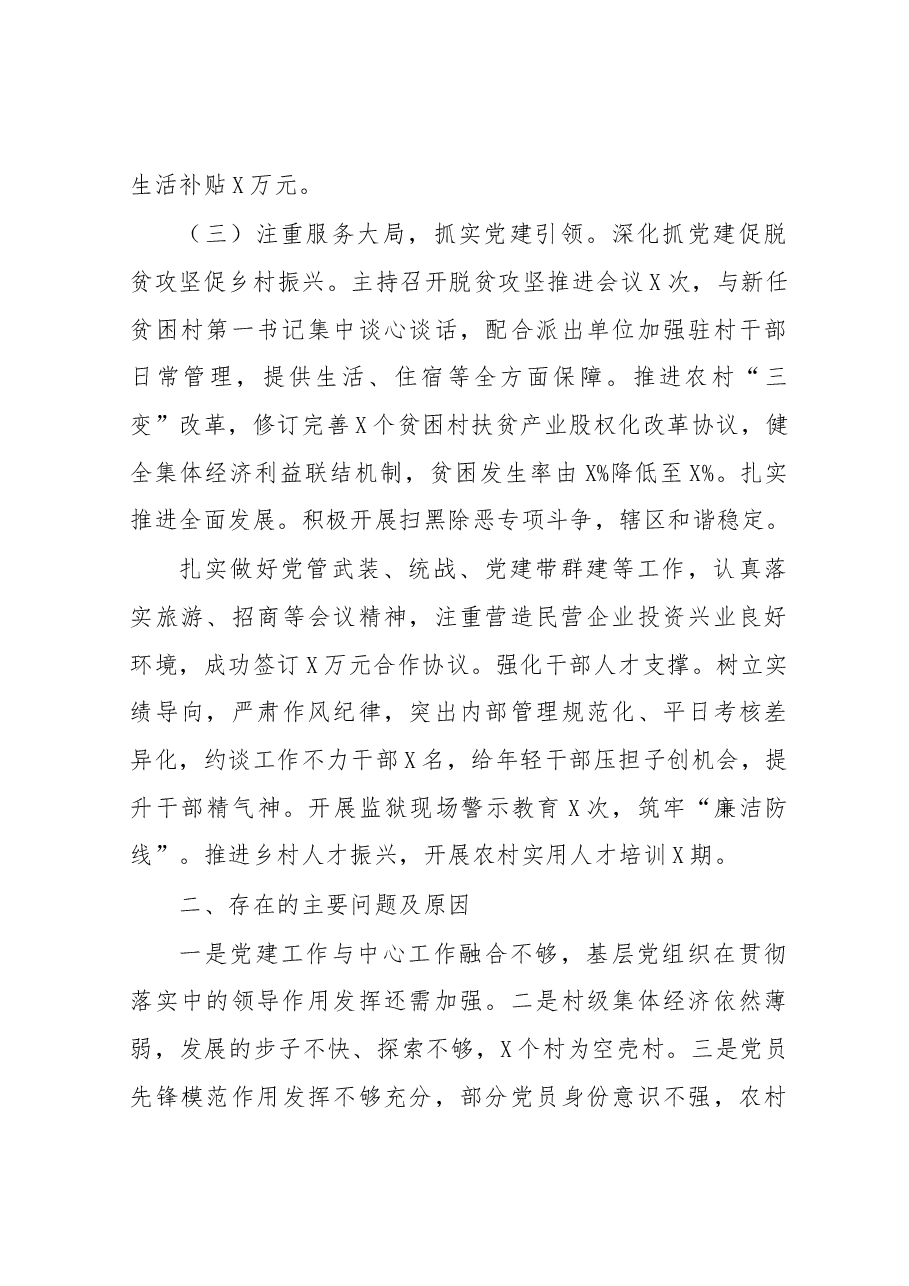 (2篇)党支部书记年终述职报告.docx,第3页预览