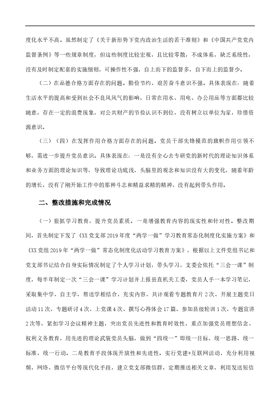 党支部组织生活会整改落实情况报告.docx,第2页预览