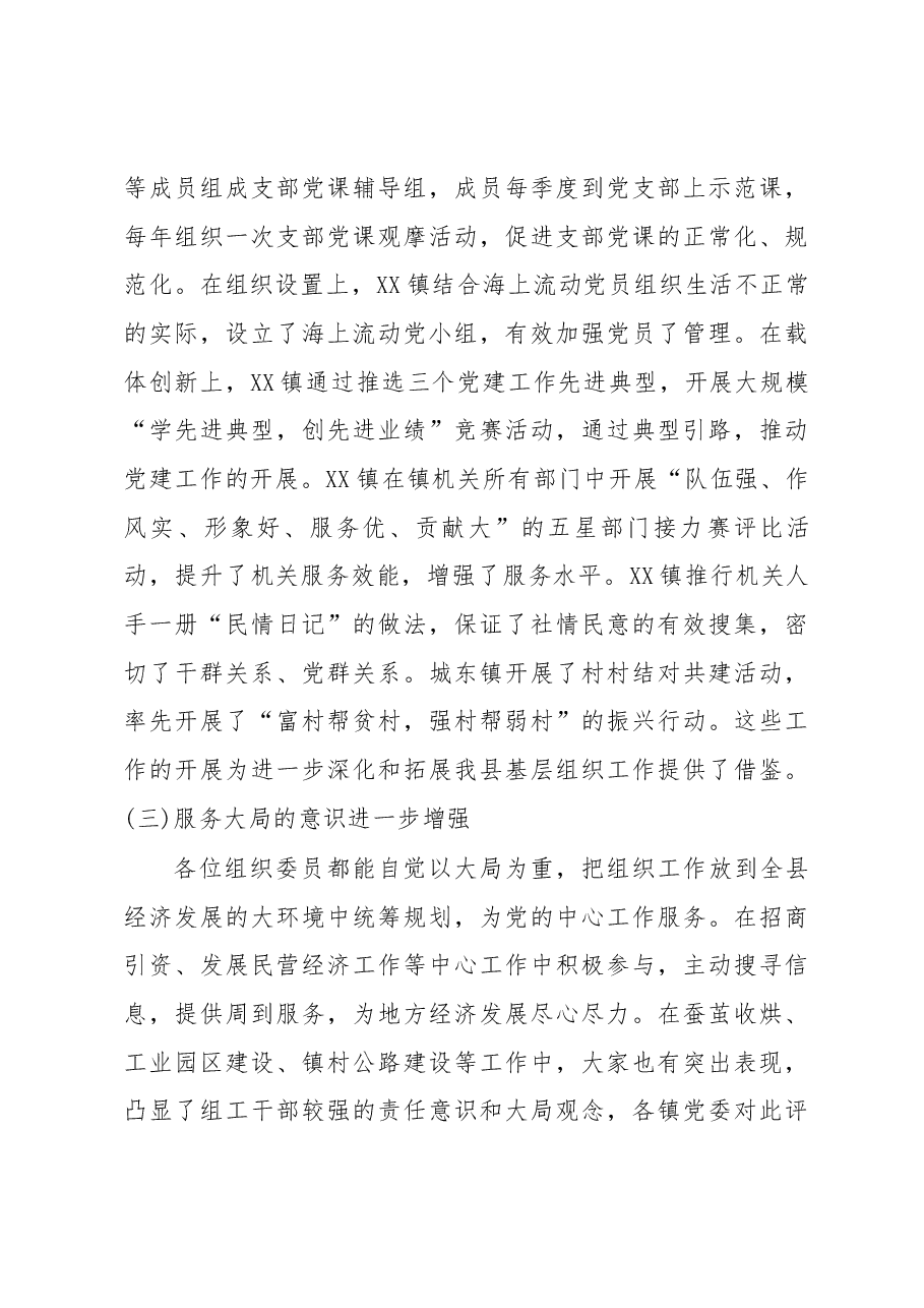 党建工作述职点评意见.docx,第4页预览