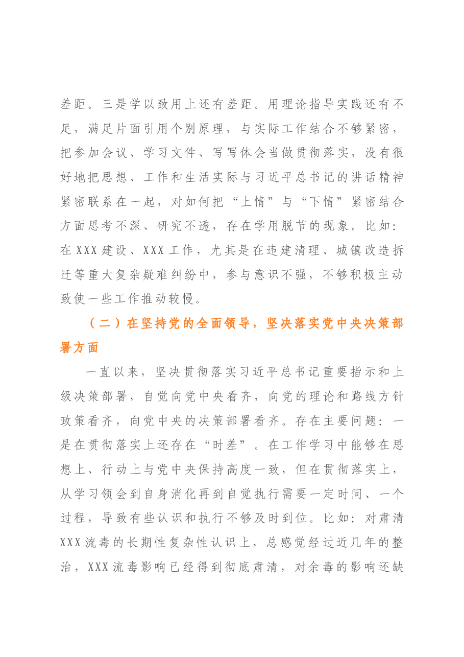 （3篇）“五个对照”民主生活会个人对照检查材料.doc，第3页预览