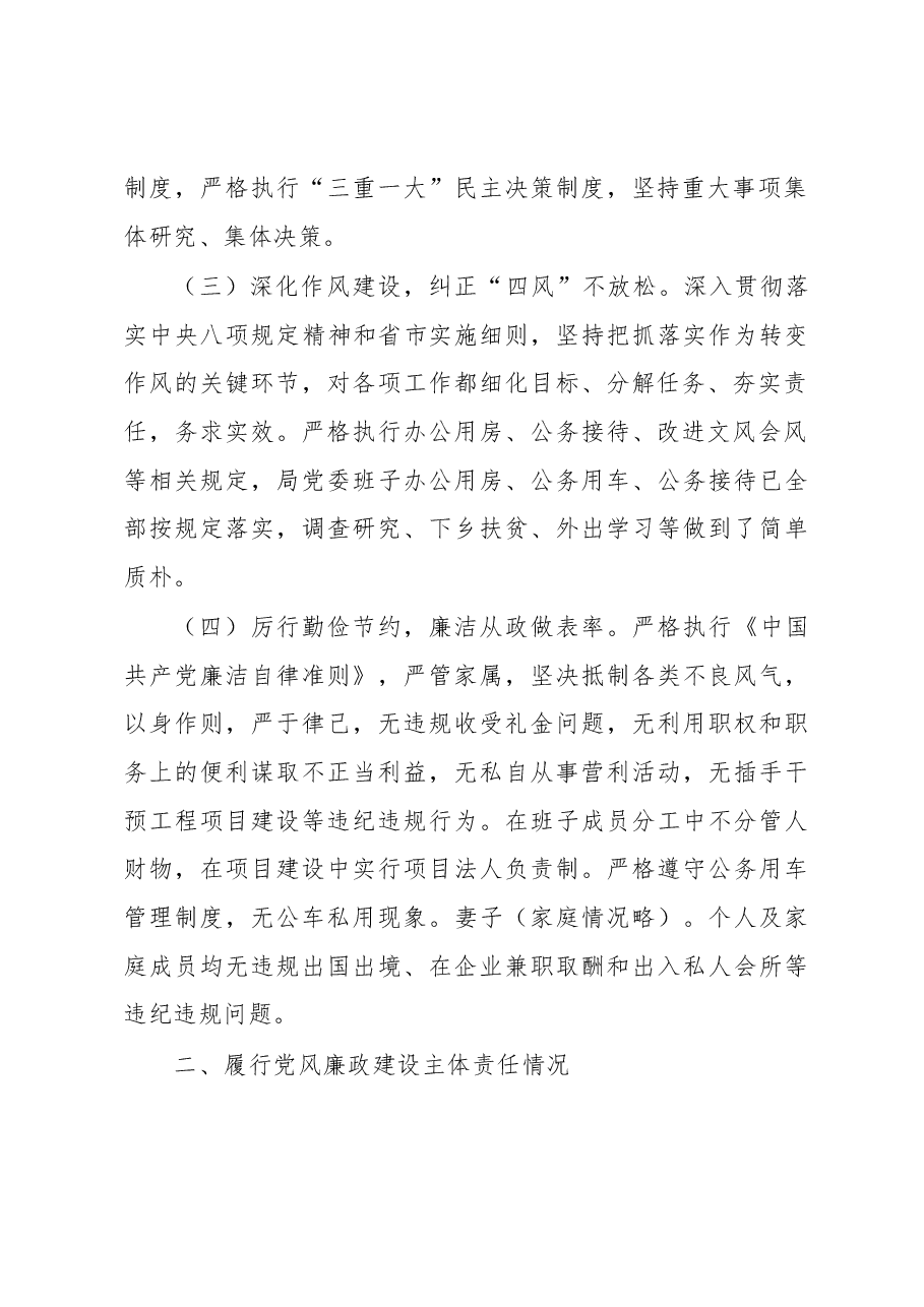 县水务局党委书记、局长述责述廉报告.docx,第2页预览