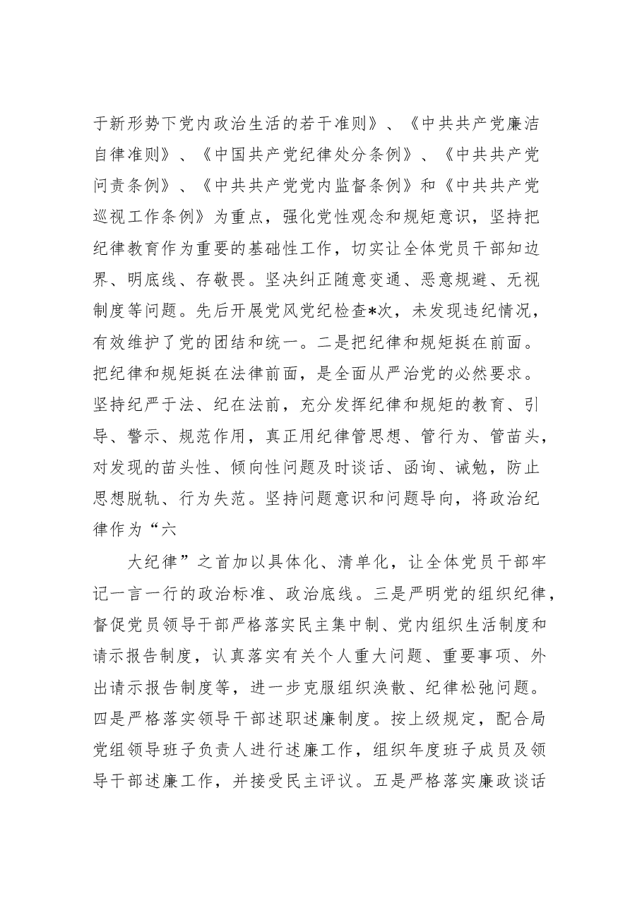（12篇）纪委监督责任报告汇编.docx，第4页预览