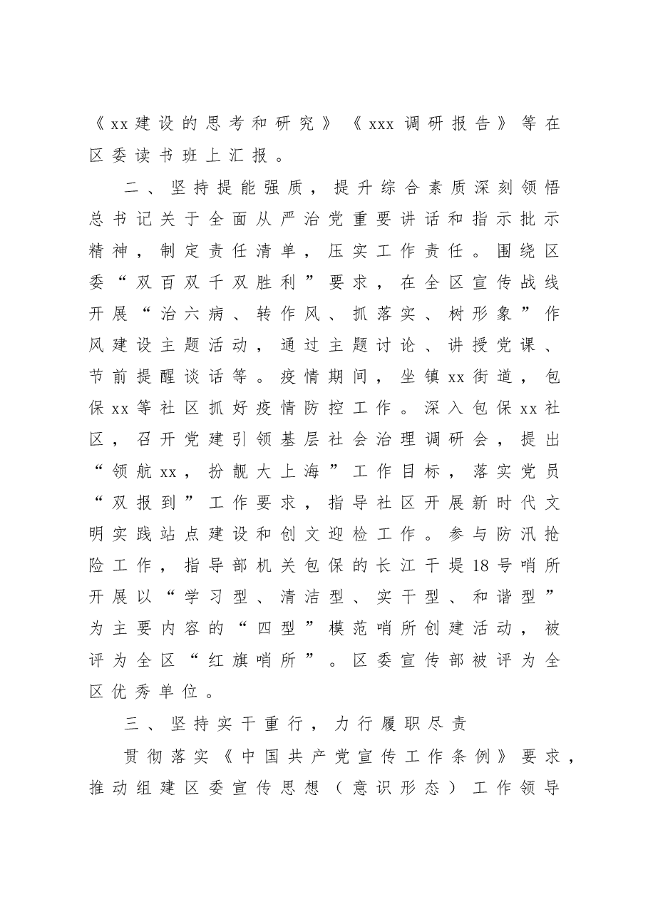 区委常委、宣传部部长述职述廉报告.doc，第2页预览