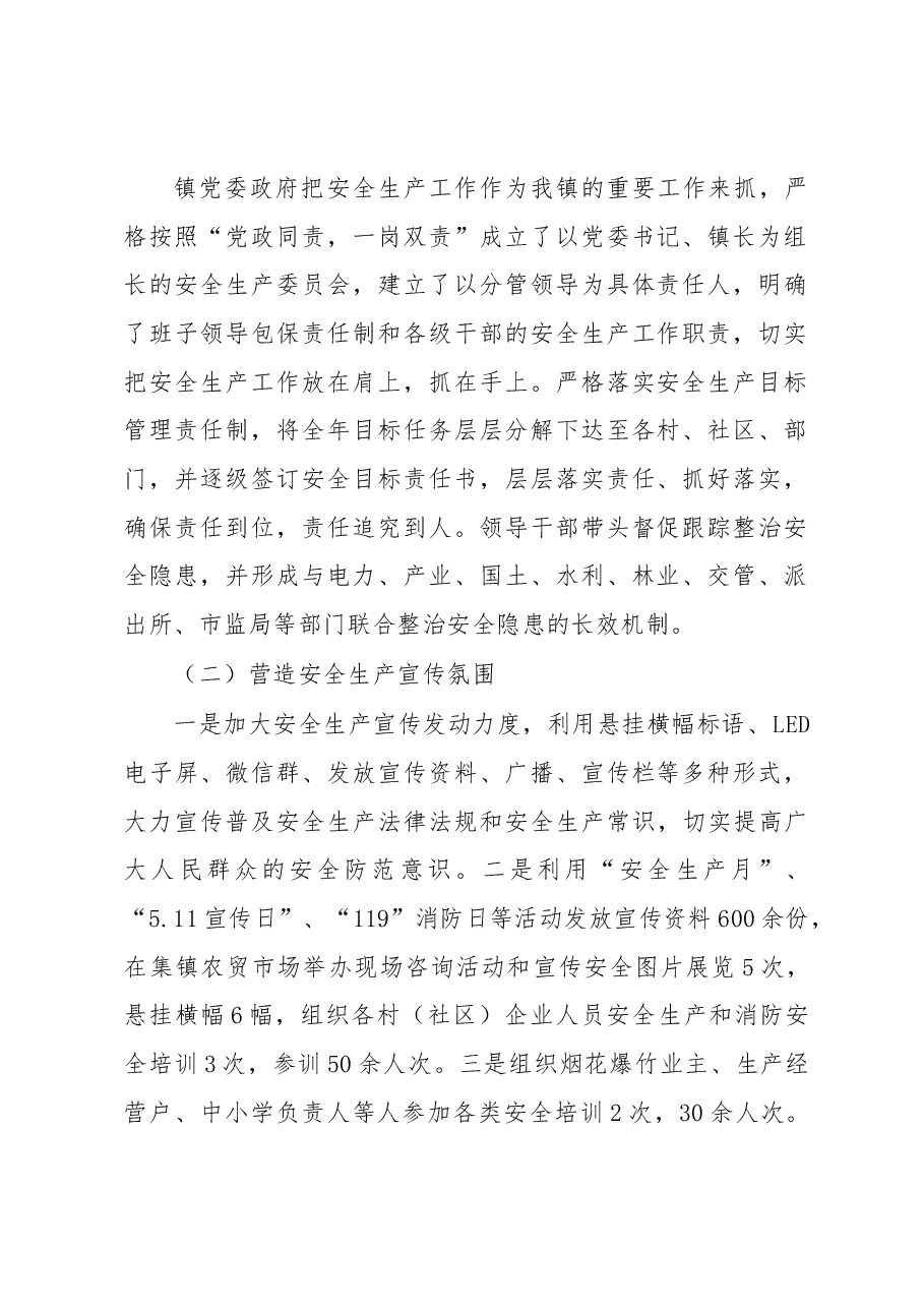 三溪镇2019年安全生产工作总结和2020年工作安排.docx,第2页预览