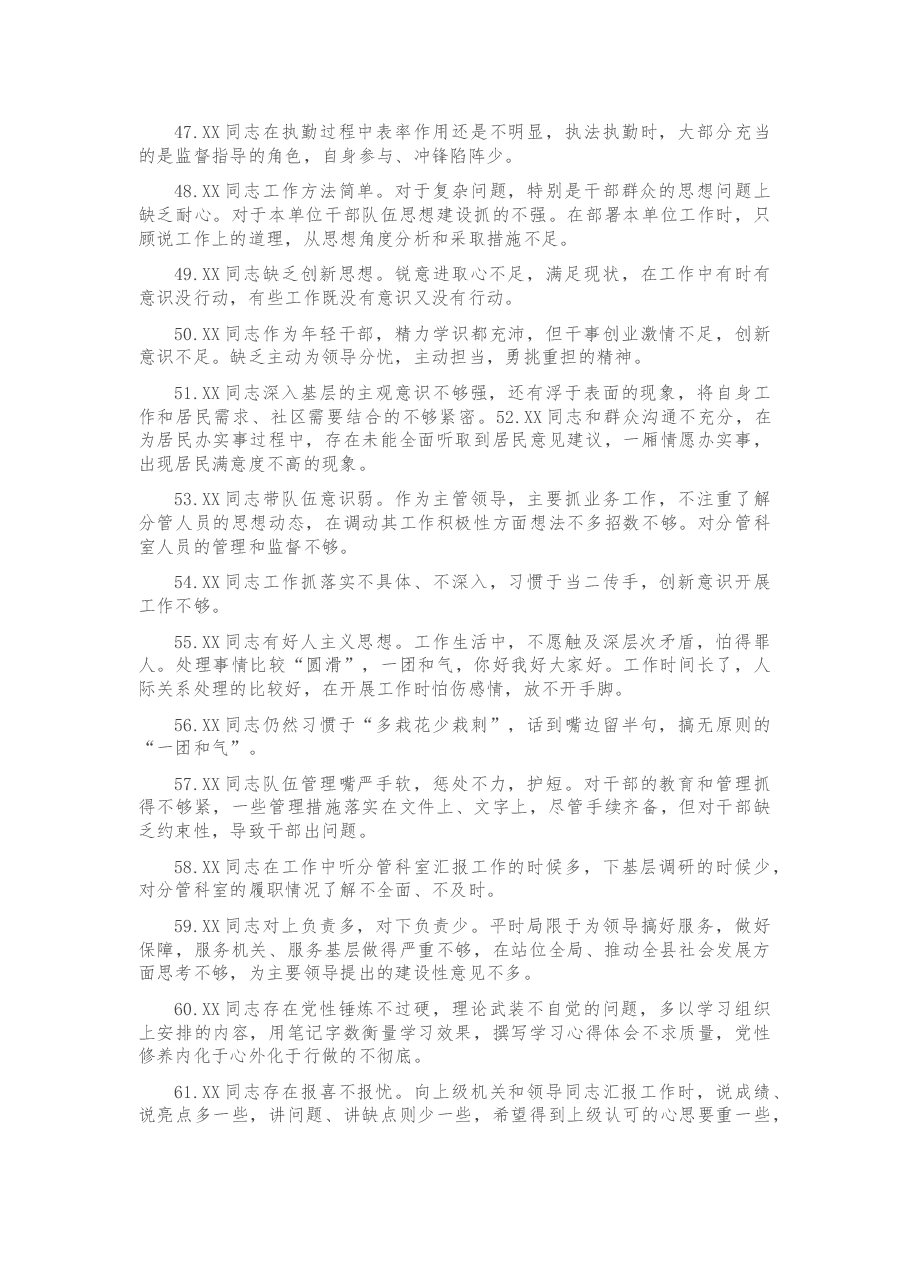 民主生活会互相批评意见200条.docx,第4页预览