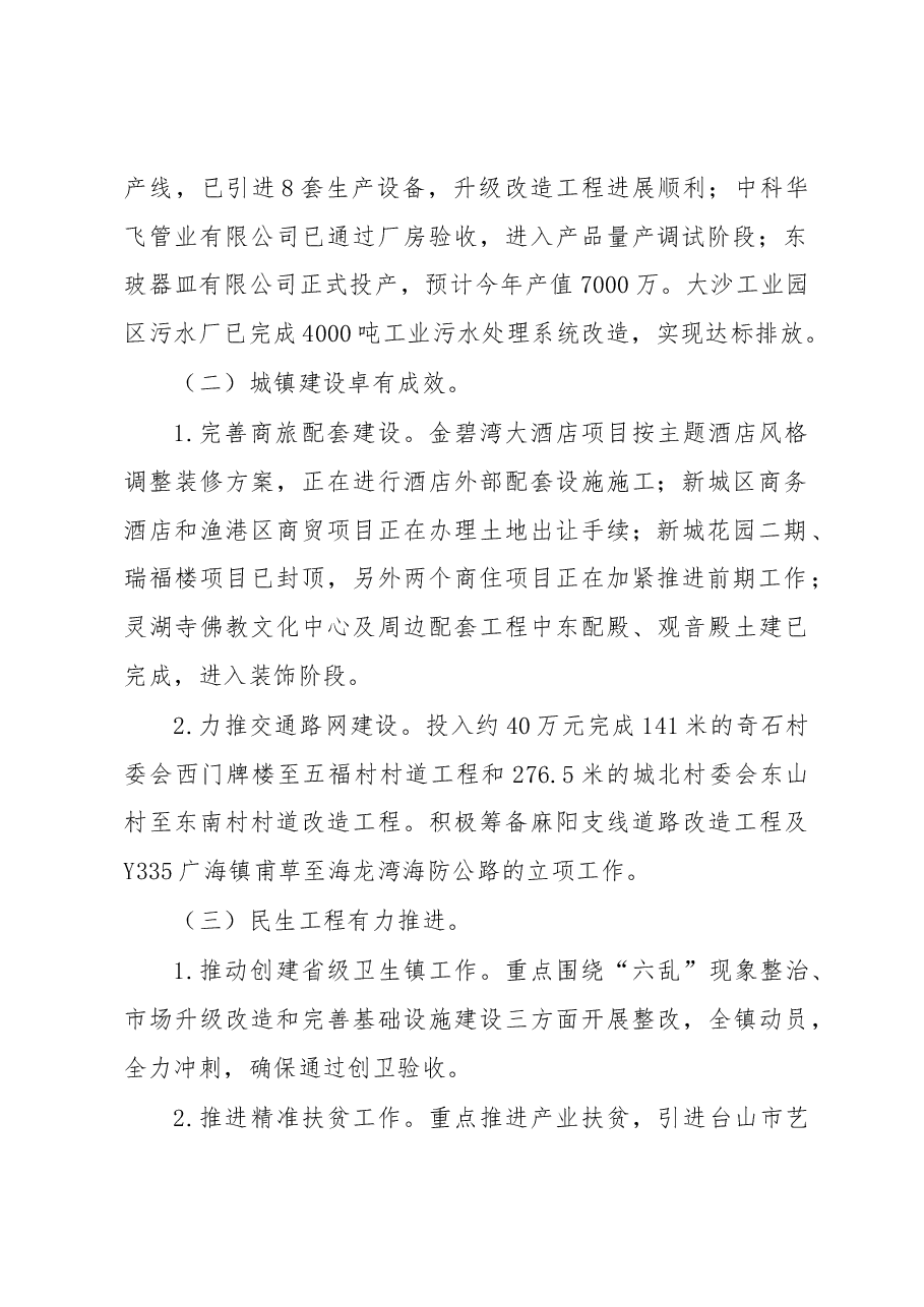 广海镇2017年工作总结和2018年工作计划.docx,第2页预览