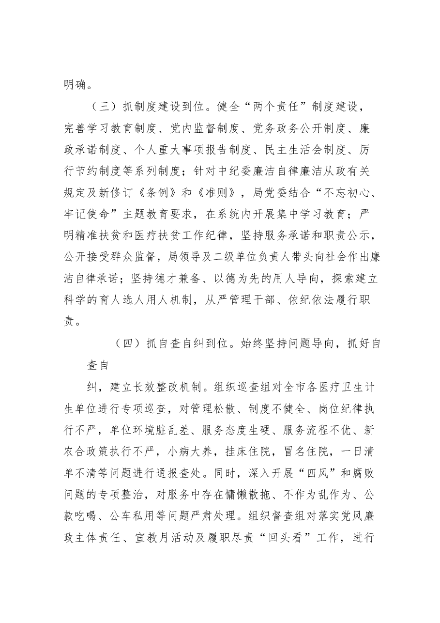 (16篇)述职述责述廉报告.docx,第3页预览