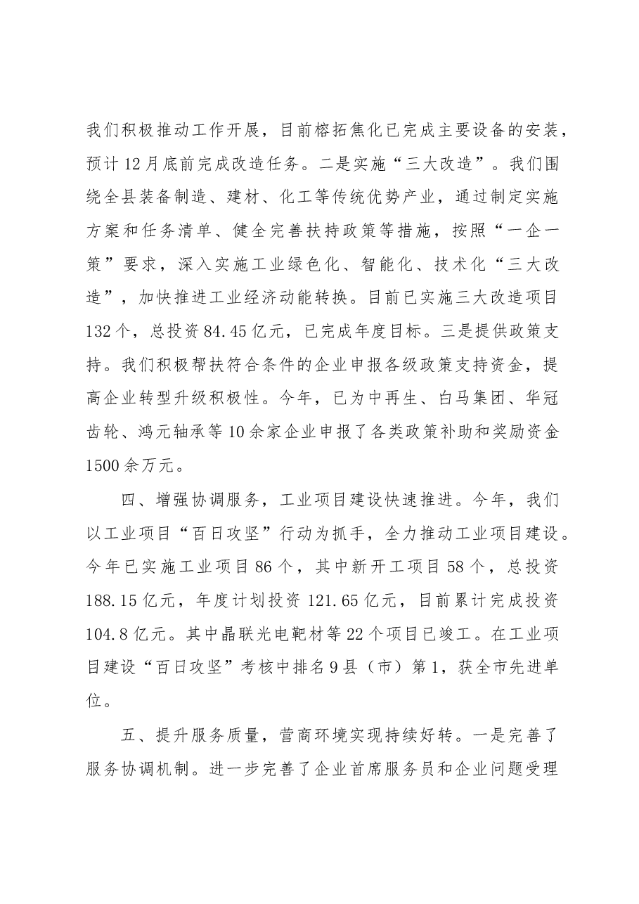 工信局局长述职报告.docx，第3页预览