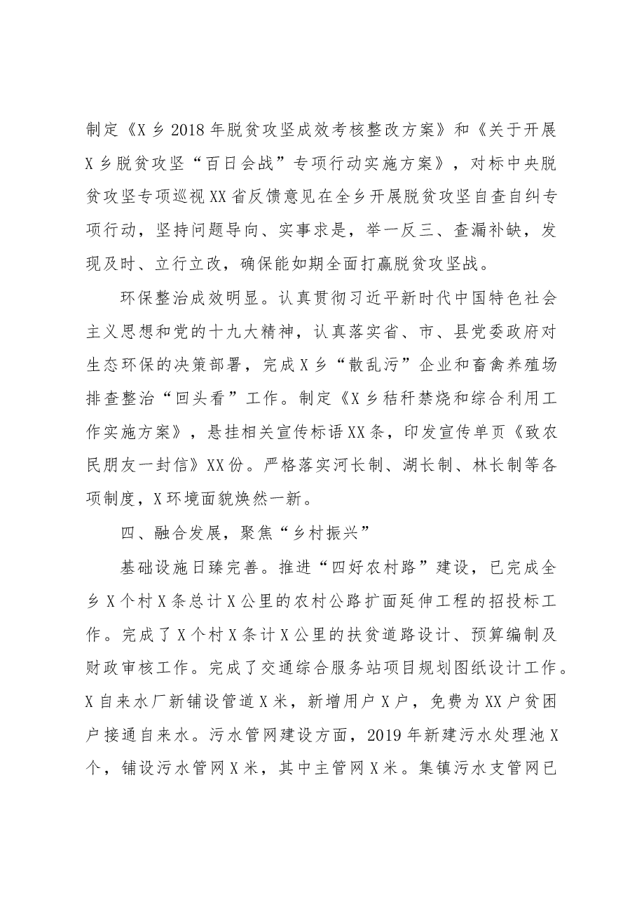 乡2019年工作总结.docx,第4页预览