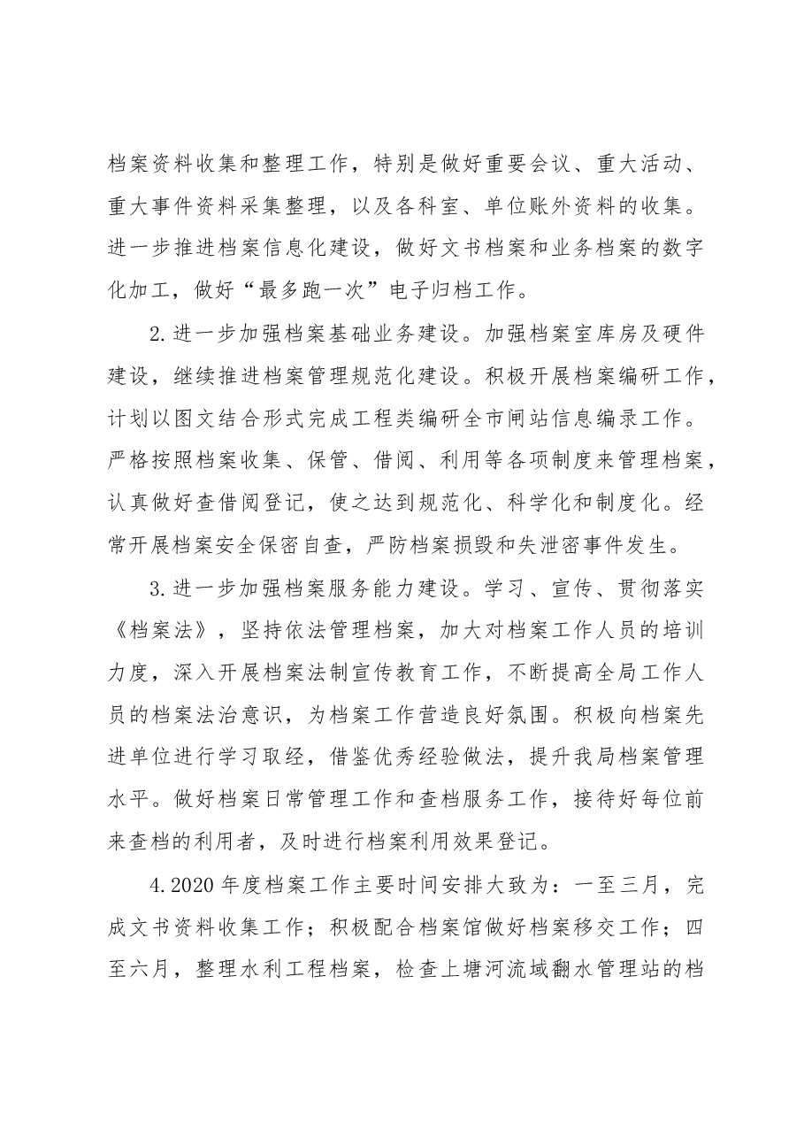 2019年度档案工作总结及2020年工作计划.docx,第4页预览