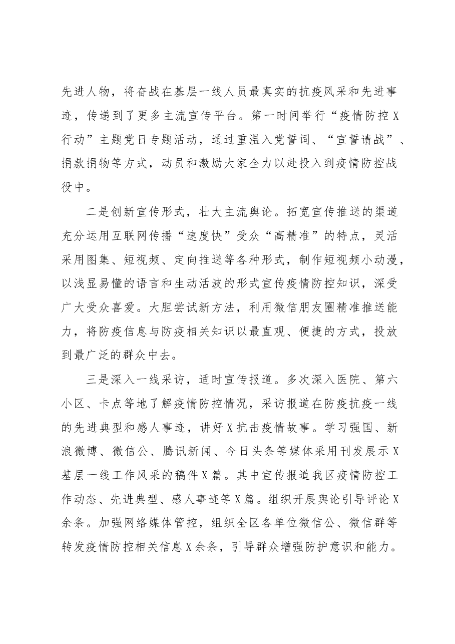 领导干部个人2020年述职述廉述学报告.doc,第2页预览