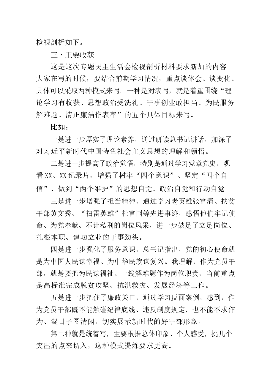 专题民主生活会检视剖析材料写法和技巧汇编(10篇).docx,第3页预览