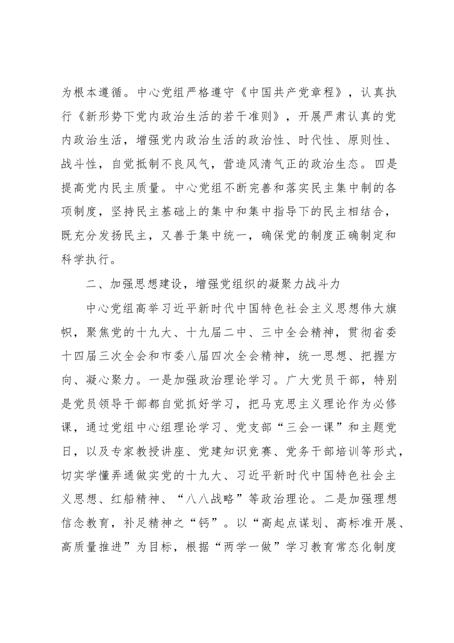 市直部门关于2018年度落实党建工作主体责任的情况报告.docx，第2页预览