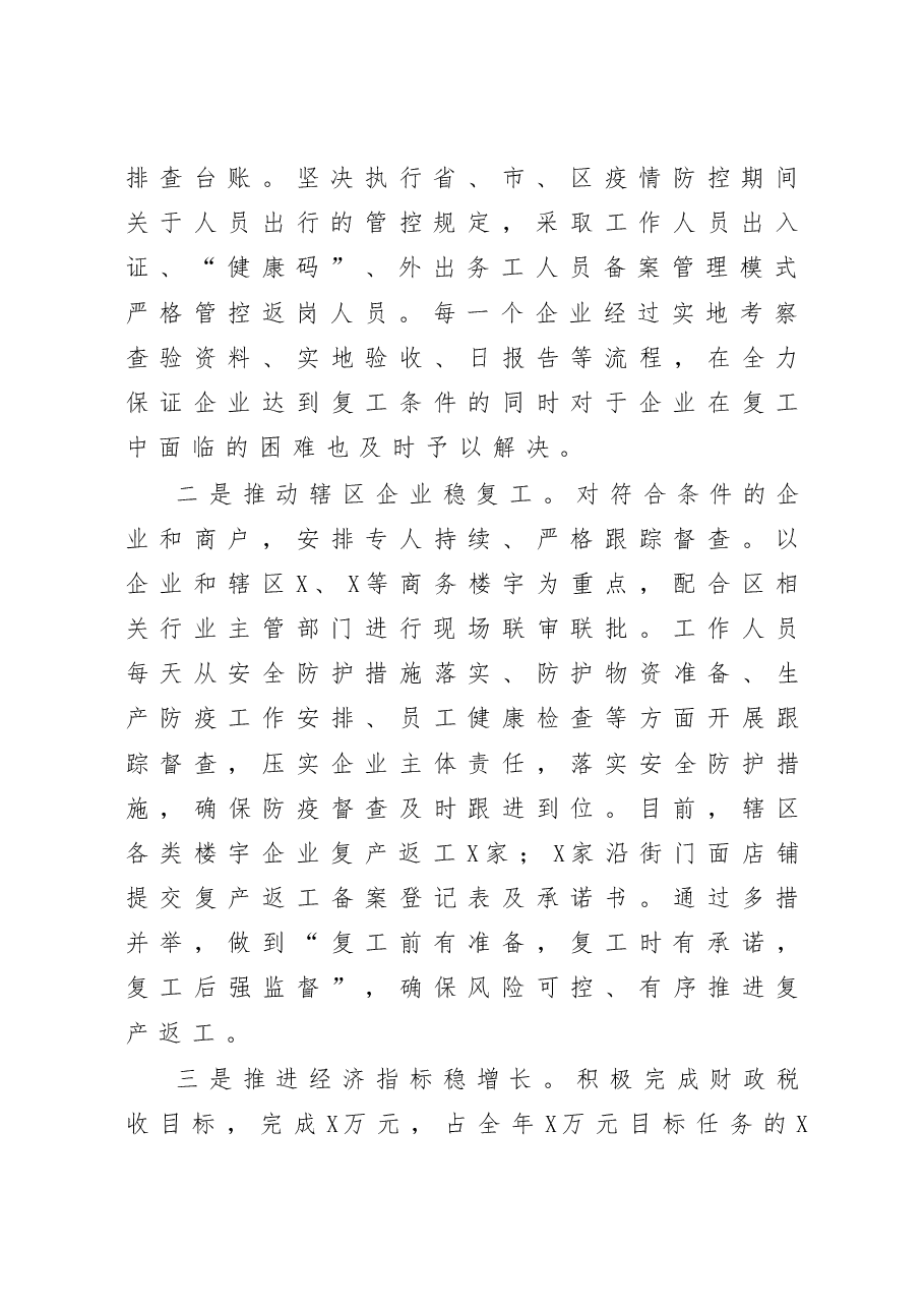 街道党工委书记述责述廉报告.docx,第2页预览