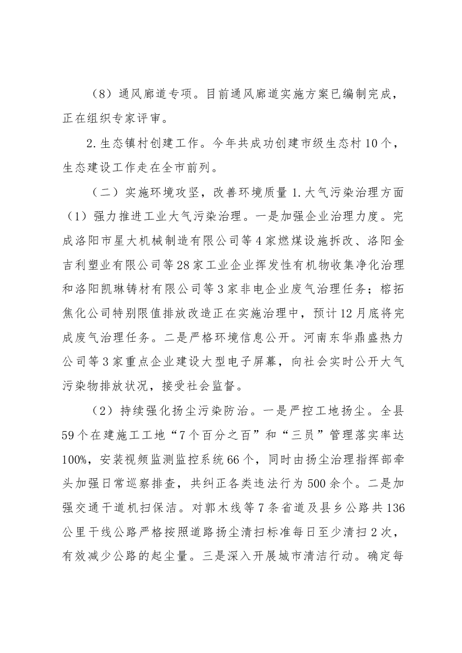 环保局长述职.docx，第3页预览
