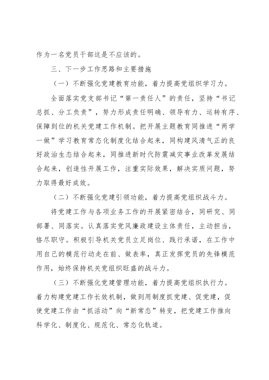 书记抓基层党建述职报告(市县区级局)6.docx,第4页预览