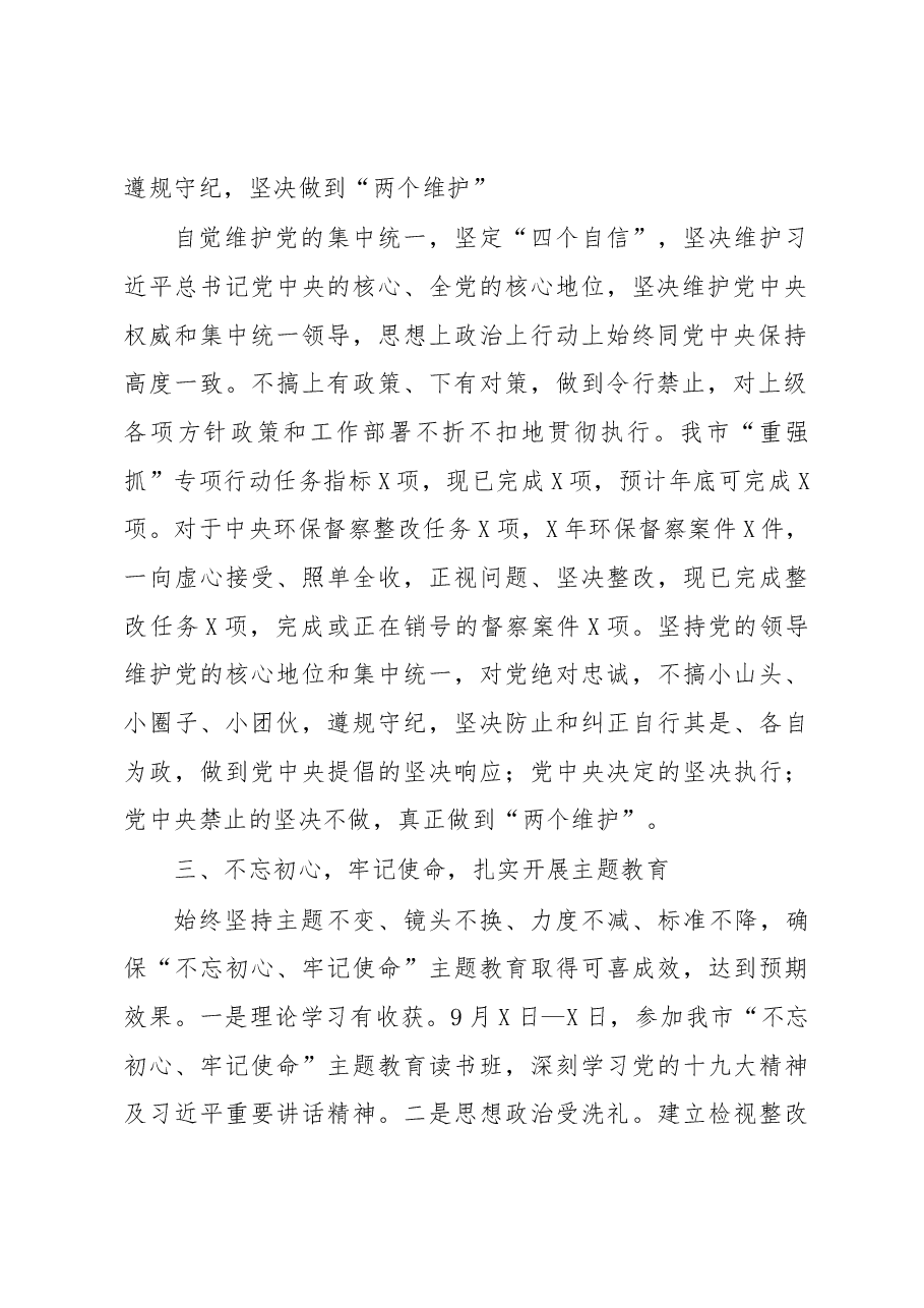 个人述职述廉报告.docx,第2页预览