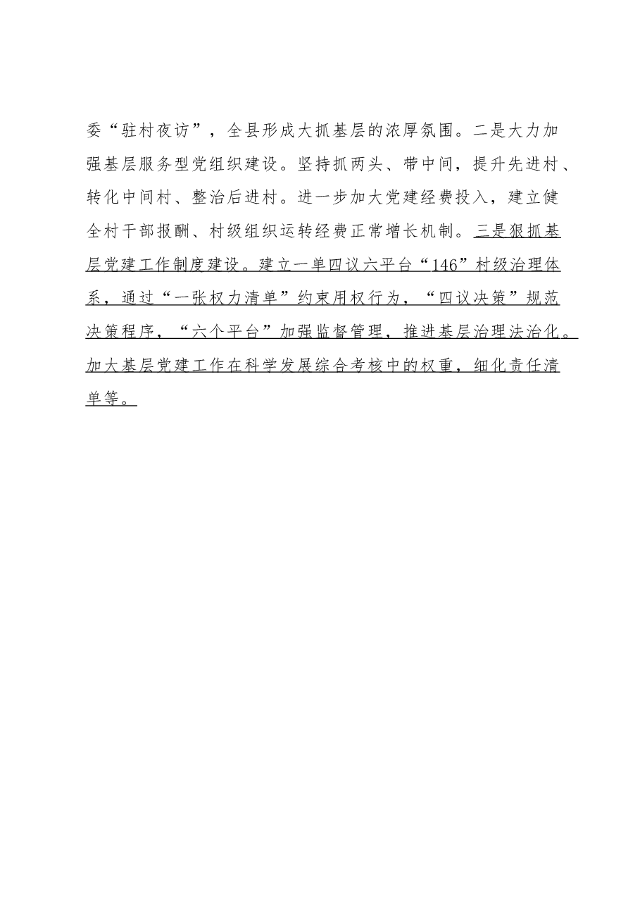 平阴县委书记毛华铭同志述职报告.docx,第2页预览