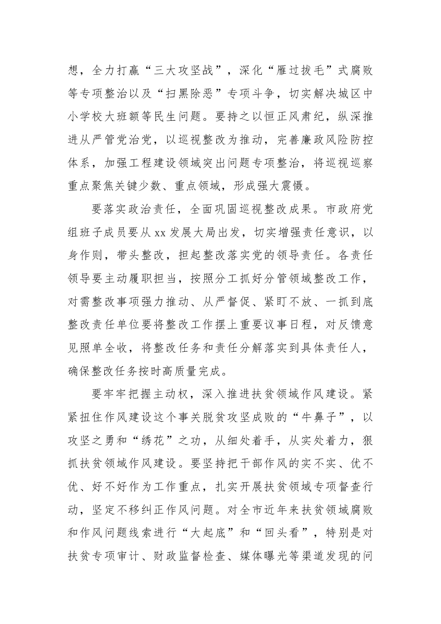 2018年全市扶贫领域作风建设专题民主生活会讲话稿.docx,第2页预览