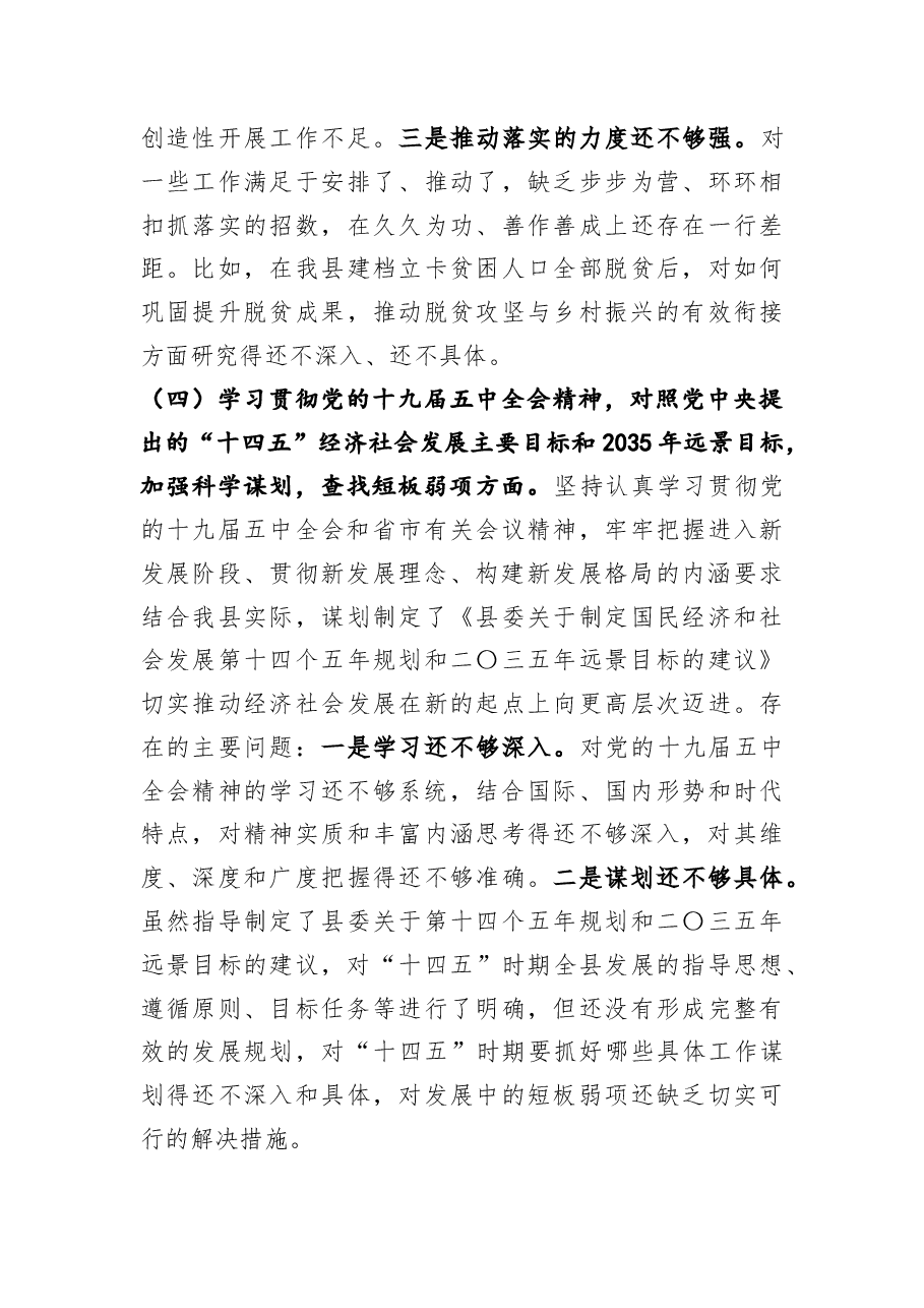 县委书记2020年度民主生活会五个方面”对照检查材料.doc，第4页预览