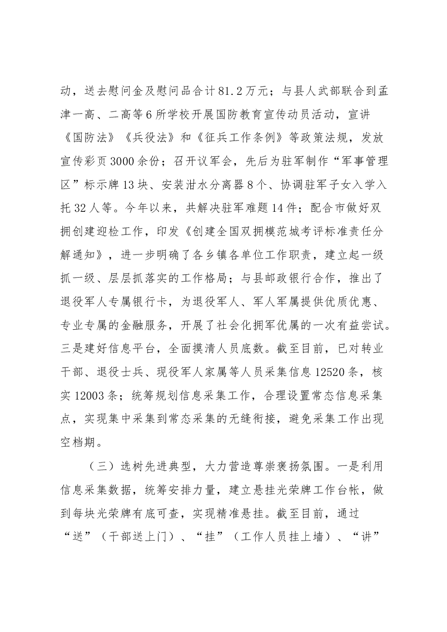 退役军人事务局局长述职报告.docx,第3页预览