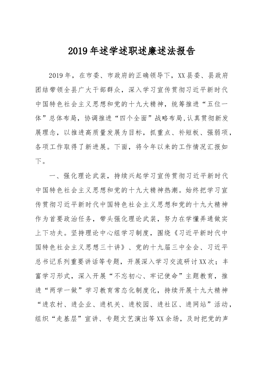 述学述职述廉述法报告(领导班子).docx,第1页预览