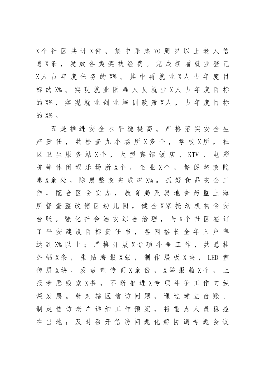街道党工委书记述责述廉报告.docx,第4页预览