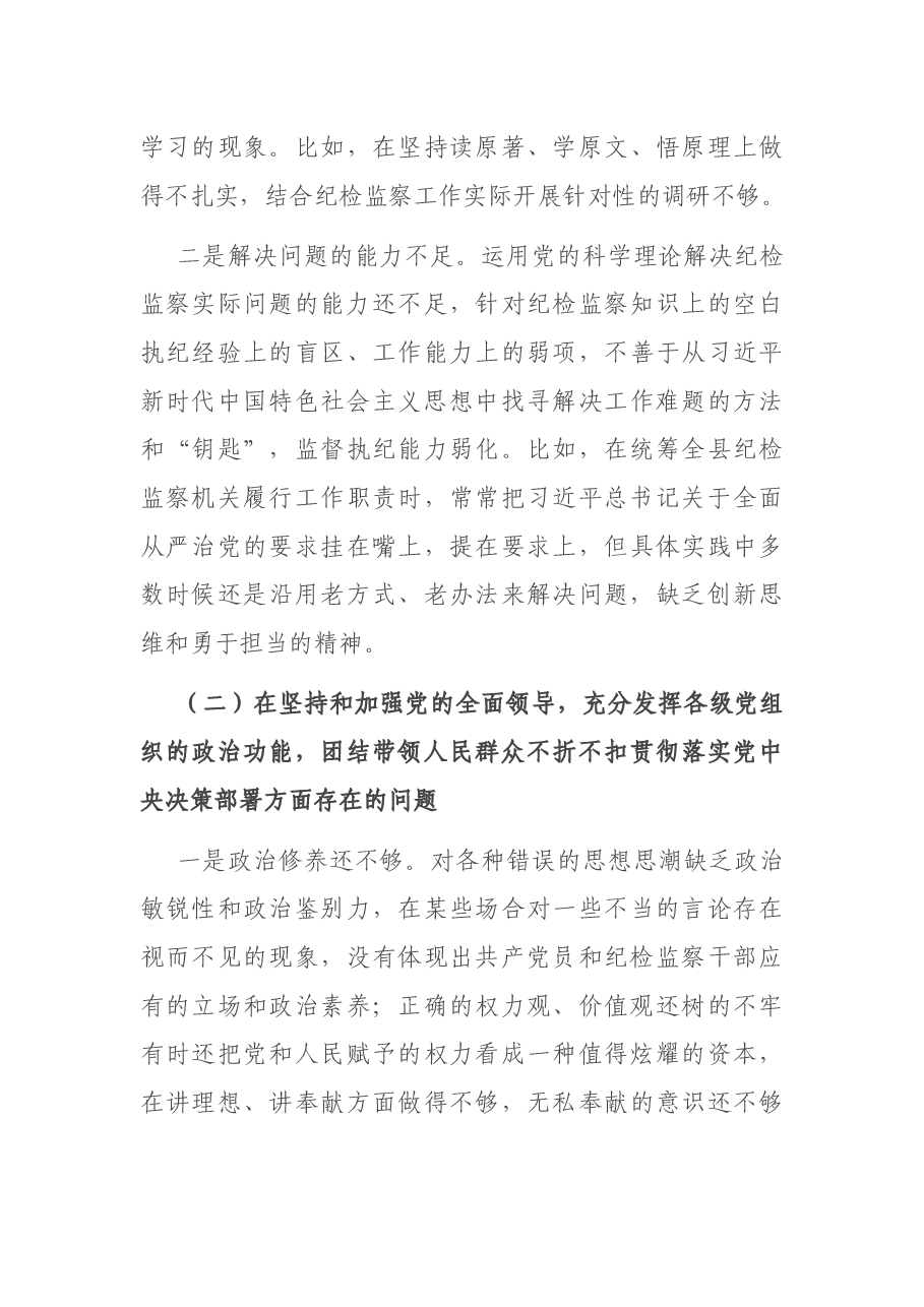 县纪委书记2020年度民主生活会个人发言提纲.docx，第4页预览
