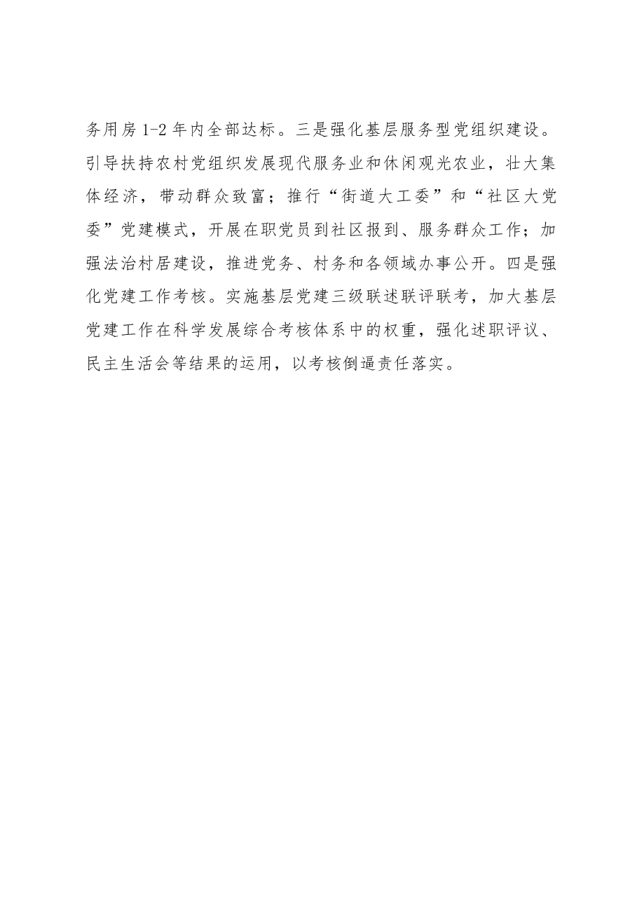 槐荫区委书记李继民同志述职报告.docx,第2页预览