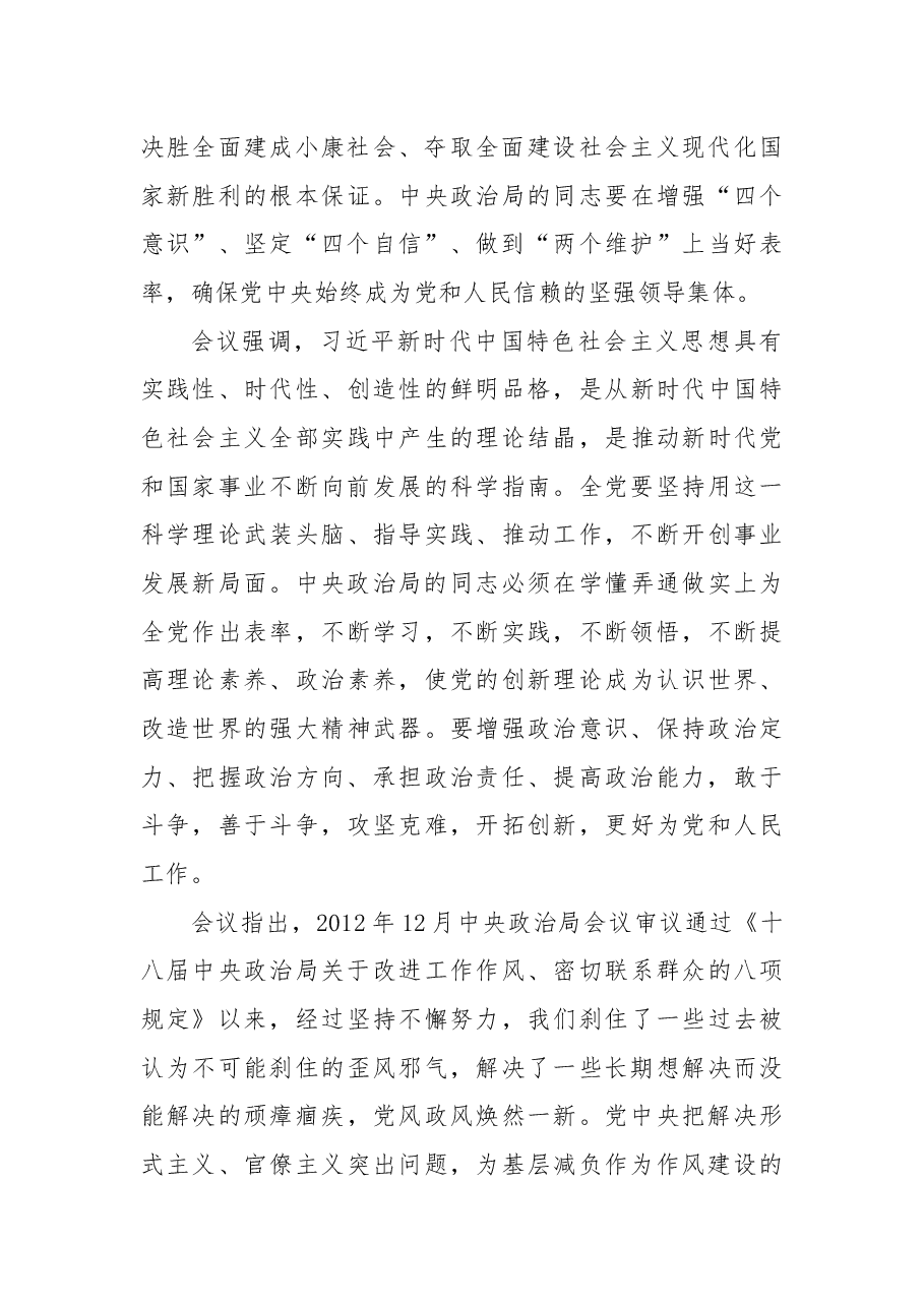 中共中央政治局召开民主生活会 习近平主持会议并发表重要讲话.docx,第4页预览