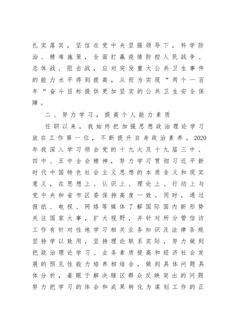 副区长2020年度述职述廉述学报告.docx,第4页预览