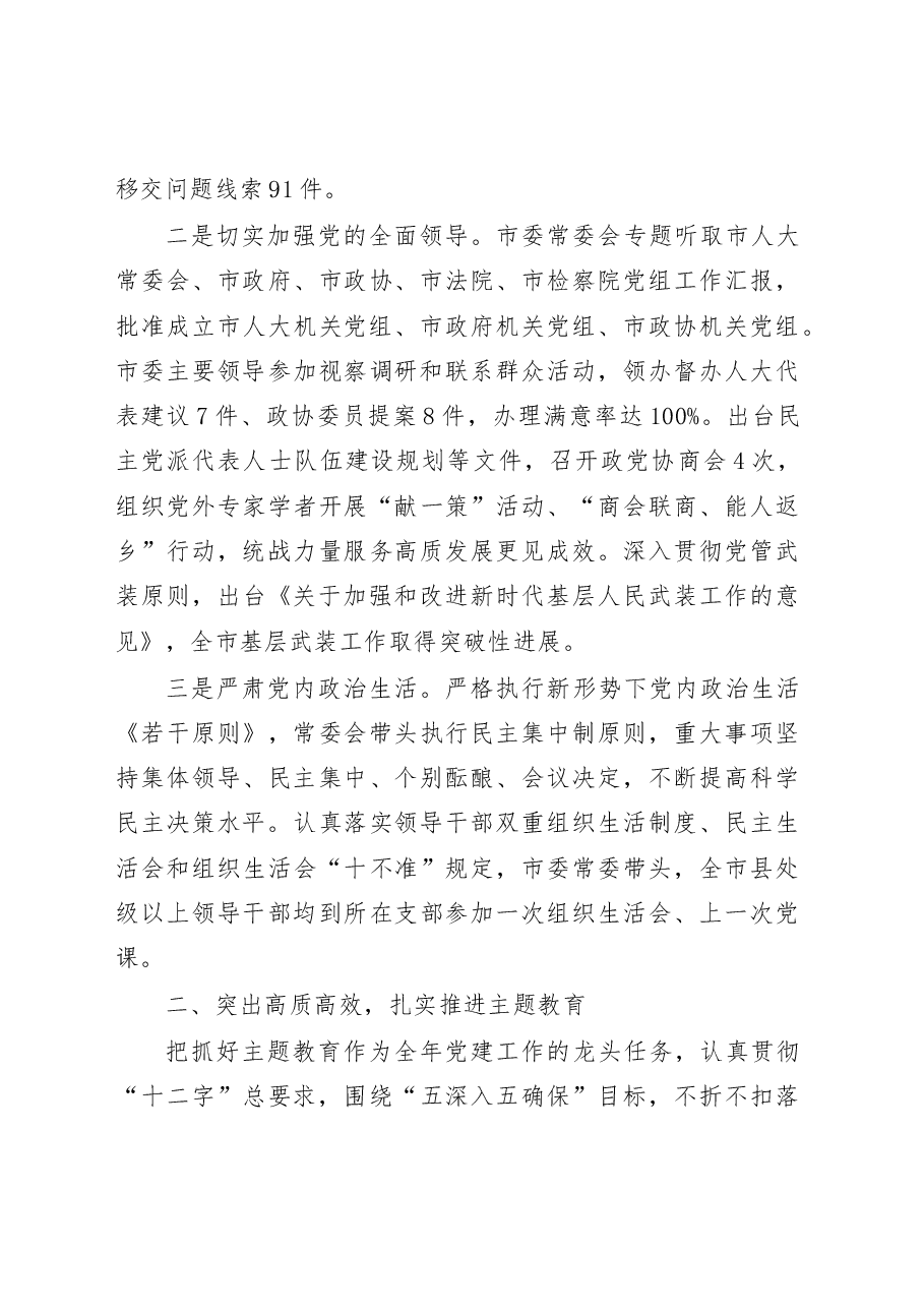 （31篇）履行全面从严治党责任述职报告专辑.docx，第4页预览
