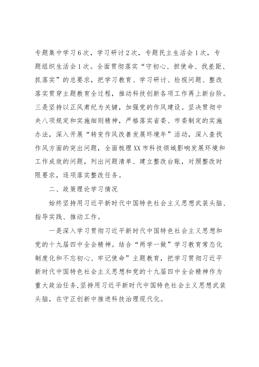XX市科技局长2019年度个人述职述廉报告.docx,第2页预览