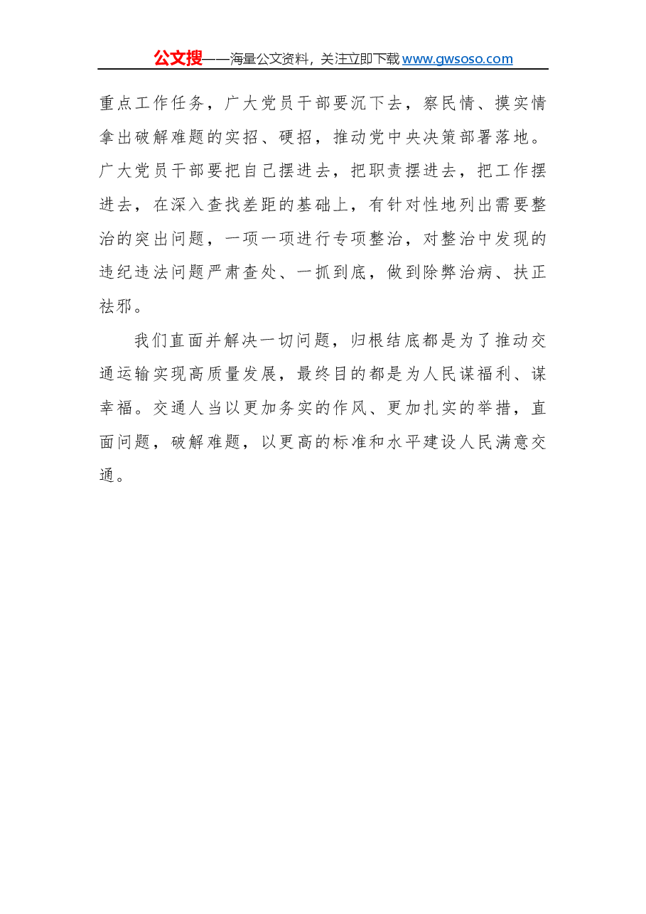不忘初心牢记使命民主生活会对照检查材料(一).docx,第2页预览