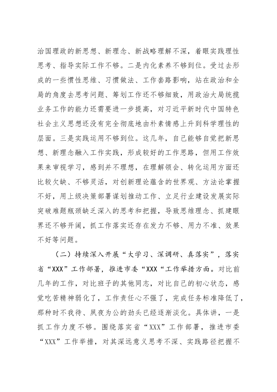 班子成员落实全面从严治党专题民主生活会对照检查材料.docx,第2页预览